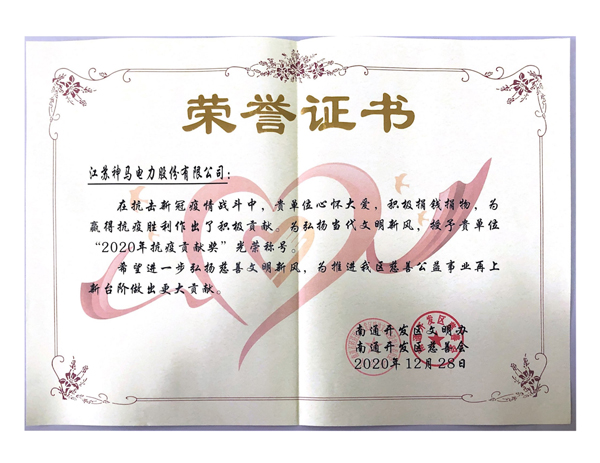 “2020年抗疲方獻獎”光榮稱號！.jpg