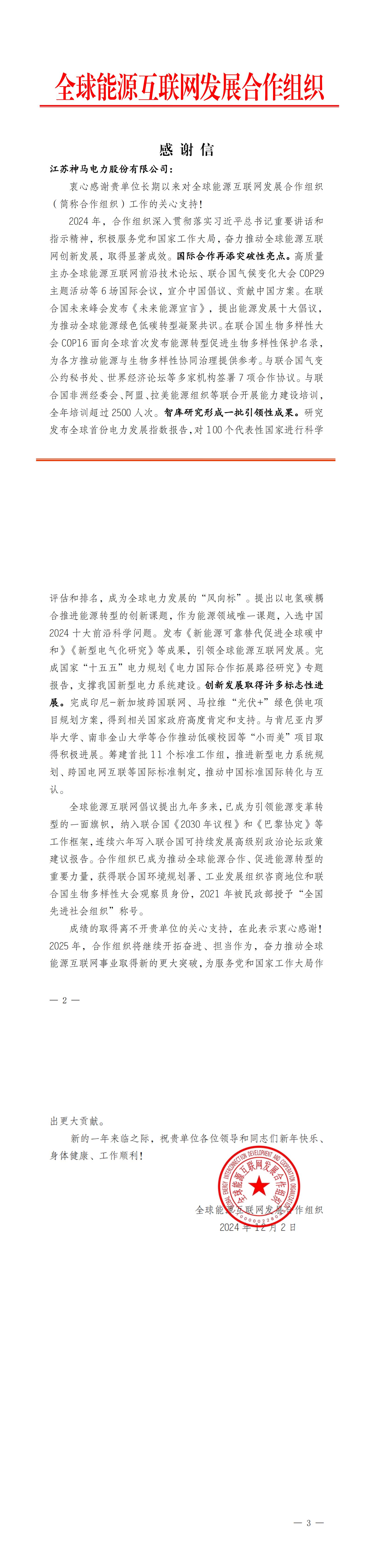 /Public/Uploads/uploadfile/images/20241203/jiangsushenma-ganxiexin2024_00(1).jpg